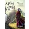 샤이어 연대기